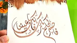 Arabic calligraphy tutorial Step by step | Arabic Calligraphy 
