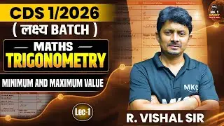 CDS 1/2026 | Maths | Trigonometry &ndash; Minimum & Maximum Values | Lecture-1 | Complete Preparation