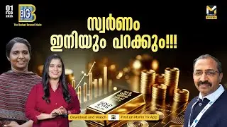 വെള്ളി Permanent Bull Run | Gold and Silver Will Soars High | Union Budget 2026 | MyFin TV