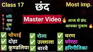 छंद पहचानने की ट्रिक | Chhand Hindi Grammar | Chhand in Hindi Trick | छंद हिंदी व्याकरण #upsi #tet 