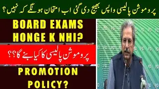 Board exam honge ya nhi promotion policy 2020 rejected improver combine supply board exams 2020