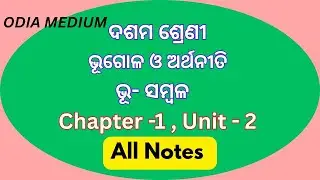 Class 10th Geography Chapter  - 1 (Unit - 2 ) ଭୂ - ସମ୍ବଳ All Notes !!