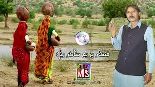 Sindhi Singer Prem Sagar Bheel