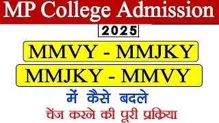 MP Scholarship 2.0 | Medhavi Scholarship Form Sambal Me Kaise Change Kare // MMVY - MMJKY Convert