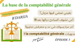 Les principes comptables B'DARIJA | Comptabilité générale complète| Episode 3