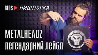 METALHEADZ &mdash; нишпорим по культових drum and bass лейблах | Bios Нишпорка 1