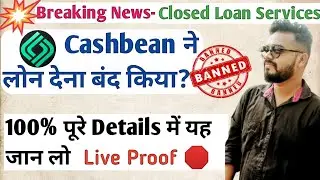 CashBean is Parmanently Closed,Loan App Update, Loan Service,PC Financial PVT LTD, Personal Loan App