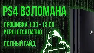 How to Hack a PS4 | Firmware | Jailbreak - Guide | + Game Installation | GoldHen + PKG | Full Ins...