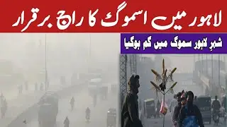 Severe Smog Engulfs Lahore &ndash; City Ranked Among World&rsquo;s Most Polluted
