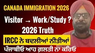 Visitor Visa ਤੋਂ Work / Study? 2026 ਵਿੱਚ IRCC ਦੀ ਨਵੀਂ ਹਕੀਕਤ