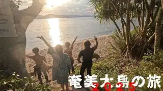 男３人奄美大島の旅   2025  　　　　　　　　　　　　　　　　　　　　　 ＃奄美大島＃加計呂麻島＃古仁屋＃ダイビング＃海亀＃ウミガメ