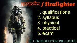 फायरमैन / firefighter kaise bane.  Rajasthan fireman all details