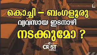 Kochi Bangalore Industrial Corridor Updates July 2025