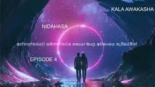 Nidahasa Freedom Episode 4 science fiction stories in sinhala | kala awakasha