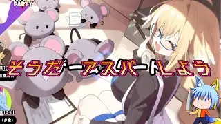 【アストラルパーティー】そうだ　アスパ　しよう【51】