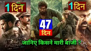 Pushpa Box Office Collection, RRR Movie, Acharya Box Office Collection, Allu Arjun, Ntr, Ramcharan