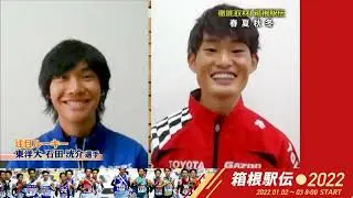 第98回箱根駅伝 春夏秋冬 前編