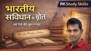 भारतीय संविधान के स्रोत || Rk study skills 