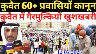 Kuwait Today 60+ Workers Visa Transfer Good News