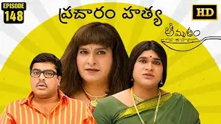 Amrutham Serial Remastered | EP 148 - Pracharam Hathya | HD Audio & Video | Telugu Comedy Series
