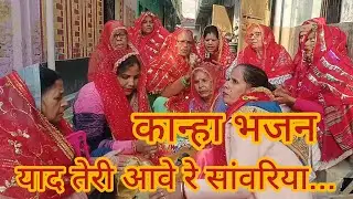 नैनो का नहीं कसूर याद तेरी आवे रे सांवरिया गीत 😍❤️#राधे राधे #राधेश्याम #धमाकेदारभजन #कृष्णा #bhajan