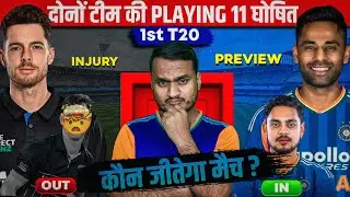 India Vs New Zealand 1st T20 Preview, Playing 11, Pitch, Injury, Who Will Win ? ishan Kishan At No.3