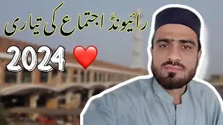 Raiwind Ijtema Ki taiyari😍❤️||Raiwind Ijtema 2024