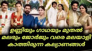 Mohanlal | Tovino | Dulquer Salmaan | Evergreen Malayalam Romantic Movies | ഉണ്ണിയും ഗാഥയും മുതൽ