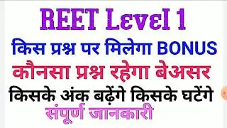 REET Bonus number wale questions | Reet Bonus prashn
