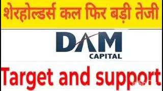 DAM capital Share Latest News | DAM capital share Target Price | DAM capital ipo