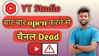 Yt studio bar bar  Open Mat karna 👐 चैनल dead ho jayega❌🚫! Suraj 2.0
