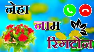 नेहा जी के लिए रिंगटोन वीडियो 🌹 Neha name calling ringtone status 🌹 Neha name love shayari ringtone
