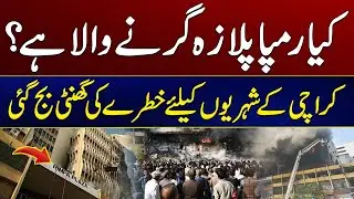 Another building in Karachi declared dangerous | Karachi Gul Plaza Fire | City 21