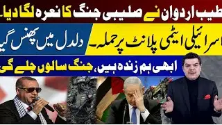 Big Surprise for Israel | Israel-Palestine conflict updates | Gaza updates