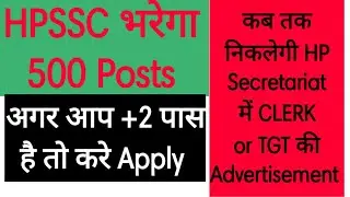 HPSSC +2 PASS  POSTS || HPSSC/HPSSSB LATEST Advertisement