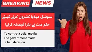 To control social media The government made a bad decision | Firewall System