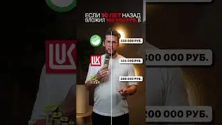 НАГЛЯДНЫЙ пример инвестирования! #инвестирование #бизнес #акции
