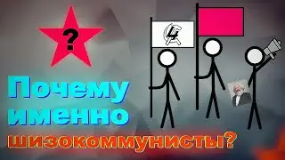 Про определение шизокоммунистов