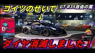 【レーシングマスター】GT-R35自由の嵐リベンジ！ダイヤすっからかんになりました！
