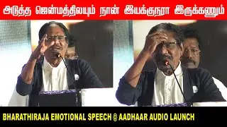 Director Bharathiraja Emotional Speech at Aadhaar Movie Audio Launch