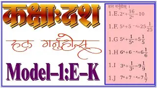 Class 10 maths unit 10 algebraic fraction and exponential equation model 1 questions E to K solution