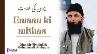 Jumu'ah Khutbah | Emaan Ki Mithas | By Shaykh Obaidullah Muhammadi Shahapur