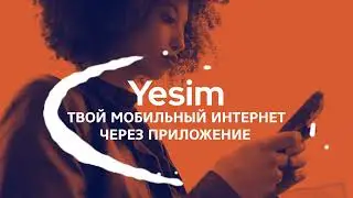 Yesim App - приложение для мобильного интернета за границей.