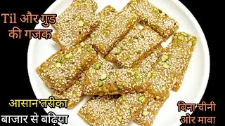 गुड़ तिल की गजक/gajak recipe/til gud gajak/til recipe/sankranti special recipe 