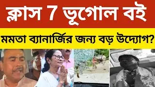 Suvendu Adhikari: মমতা আর ভাইপো - ধুয়ে দিলেন শুভেন্দু ? Tmc Goons Attack BJP MP ।