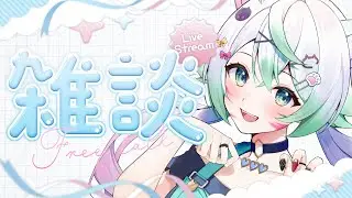 ［ #雑談 / zatsudan ］高評価100目指したいです！初見さん大歓迎！まったりおはなししよ！！［  天々莉りた / #新人vtuber ］