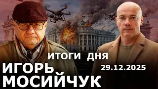 Зеленский в опасности? Ответка за резиденцию, прилетит? Война продолжается, а в Украине выборы?