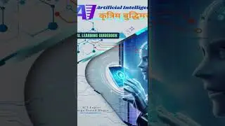 #ai#book in Nepali#technology #futuretechrevolution #futuretechnologies