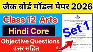 Hindi - Core Model Paper 2026 || Jac Board Class 12 Hindi - Core Model Paper 2026 || 