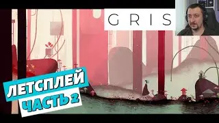 GRIS - Летсплей - часть 2